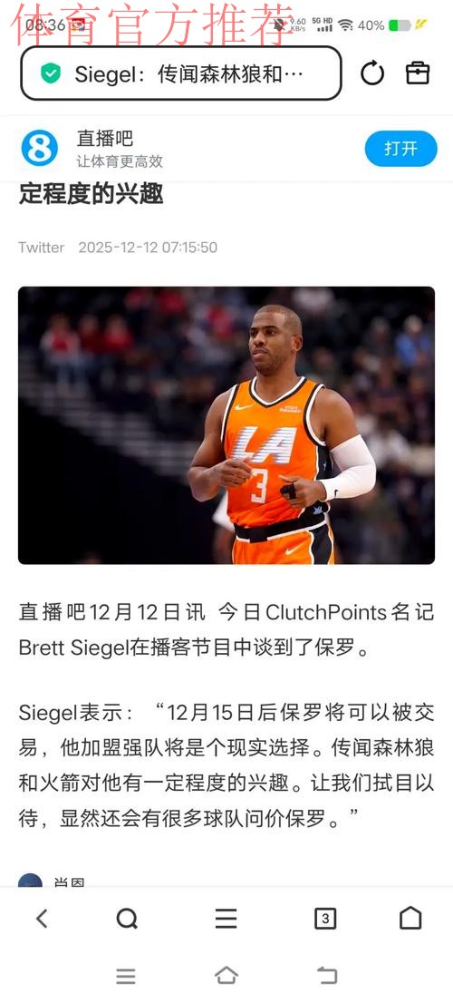 克里斯·保罗传闻升温：森林狼、火箭与尼克斯均有意引援