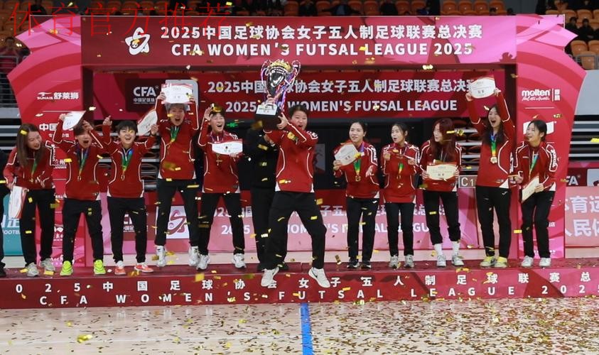 首度登顶 杭州临平乐茵斩获2025女五联赛冠军奖杯 首度登顶 杭州临平乐茵斩获2025女五联赛冠军奖杯